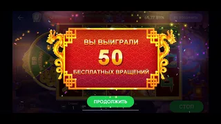 СНОВА ПОЙМАЛ 50 ВРАЩЕНИЙ В БЕЛКЕ - BELBET ЗОЛОТОЙ ТАЛИСМАН