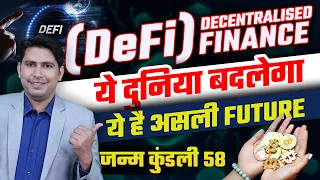 Decentralised Finance (DeFi) ये दुनिया बदलेगा | ये है असली Future | What is DeFi | DeFi Crypto