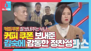 “통이 엄청 커” 정찬성, 김숙에 감동의 한마디! (ft. 통 큰 구라)ㅣ동상이몽2 - 너는 내 운명(Dong Sang 2)ㅣSBS ENTER.