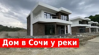 Дом в Сочи возле горной реки!