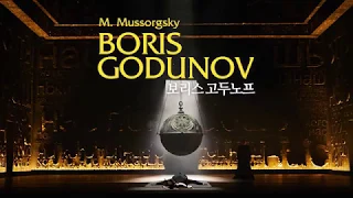 Boris Godunov, Stefano Poda, KNO 2017