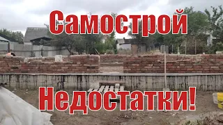 Основной недостаток самостроя. В чем кроется подвох?