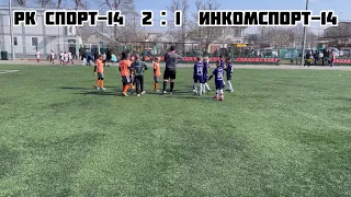 РК Спорт-14  2 : 1  Инкомспорт-14.  «Крымская весна 24». 08.03.2024.