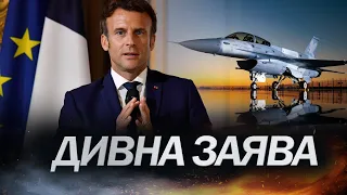 "Не обговорював постачання Україні ВИНИЩУВАЧІВ" / Що означає заява МАКРОНА?