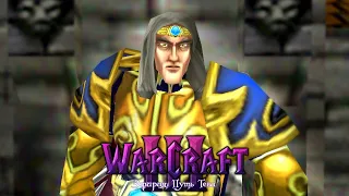 #3 Путь ведьмака / Warcraft 3 Эфирия Путь Тени прохождение