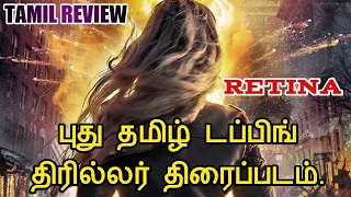 Retina 2017 New Tamil Dubbed Movie Review In Tamil | New Drama Thriller Movie |