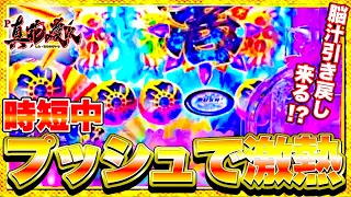 【P真・花の慶次3】時短中プッシュボタンから激熱展開！？8テンパイが仕事する！？時短引き戻して好調の波に乗れるか！？けんぼうパチンコ実践297