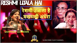 RESHMI UJALA HAI I रेशमी उजाला है I SHARMILEE I S D BURMAN I ASHA BHOSLE I SAMPADA GOSWAMI