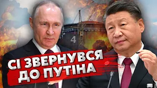 ⚡️КИТАЙ УСЕ ВИРІШИВ! Ось чому насправді НЕ ПІДІРВАЛИ ЗАЕС. Сі жорстко вказав Путіну ЙОГО МІСЦЕ