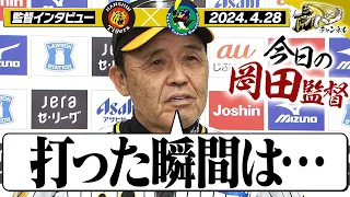 【打った瞬間は…】岡田監督インタビューを登場から最後までノーカットで全部お届け！阪神タイガース密着！応援番組「虎バン」ABCテレビ公式チャンネル