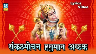 Hanuman Ashtak With Lyrics | Ishardan Gadhvi | हनुमान अष्टक | Hanuman Jayanti Special | Ashok Sound