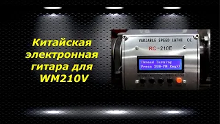 WM210V # 30 китайская электронная гитара для WM210V