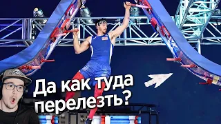 СЛОЖНЕЙШАЯ ПОЛОСА ПРЕПЯТСТВИЙ - АМЕРИКАНСКИЙ НИНДЗЯ ( Yuri The Professional ) | Реакция