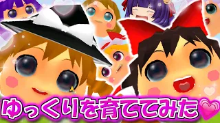 【ゆっくり実況】ゆっくり達に○○して育てるゲーム！？うp主ママのゆっくり育成にっきが可愛すぎてメロメロになった♥【たくっち】【バカゲー】【ゆっくりにっき】