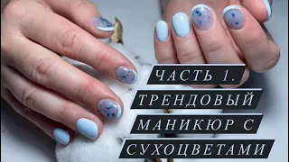 Как я первый раз познакомилась  с продуктами от Rock Nail/ гель с сухоцветами #rocknail #genetic