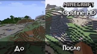 Optifine HD установка шейдеров, увеличение FPS, настройка графики