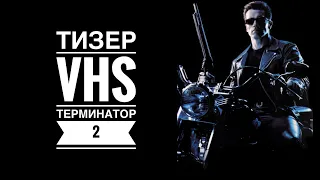 VHS Terminator 2