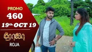 ROJA Promo | Episode 460 Promo | ரோஜா | Priyanka | SibbuSuryan | Saregama TVShows Tamil