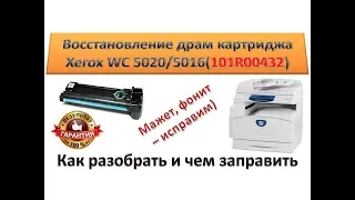 Xerox WC 5016/5020 drum cartridge recovery | photo Drum Xerox 101R00432