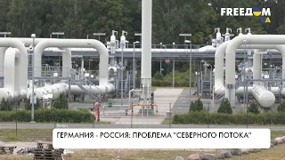 Газовый шантаж РФ. Реакция Германии