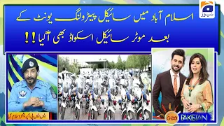 Islamabad main cycle pet-rolling unit ke baad motor cycle squad bhi agaya !!