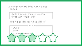 2019년 10월 교육청 나형 21번