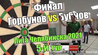 Дартс. Лига Челябинска 2021. 5 тур. Финал. Горбунов vs Бубнов