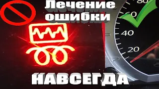 ОШИБКА СПИРАЛЬ/ПИЛА - 100% ЛЕЧЕНИЕ. Окончательная ПОБЕДА! Renault