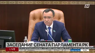 Заседание Сената Парламента РК