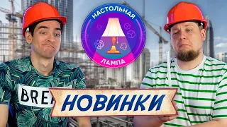 НАСТОЛЬНАЯ ЛАМПА #38 I ВО ЧТО ПОИГРАЛИ (ROLLING HEIGHTS, APPLEJACK, КВЕСТ-КОЛЛЕКЦИЯ, ВЗП)