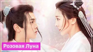 Клип на дораму Дождь вечного процветания | Eternal Love Rain (Su Yinyin & Xiurui) -  Будет рядом MV