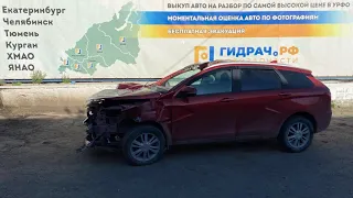 Разбор Lada Vesta