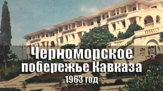 Черноморское побережье Кавказа - 1963 год, набор открыток, 15 шт., издательство "ИЗОГИЗ", СССР