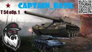 Т-54 первый образец Вывозит!