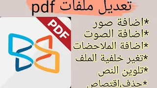 طريقة تعديل الملفات عبر برنامج Xodo