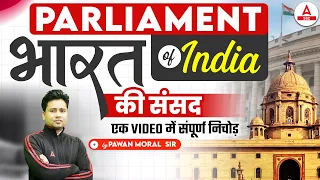 Parliament Of India | Complete Indian Parliament in One Video | GK GS By Pawan Moral