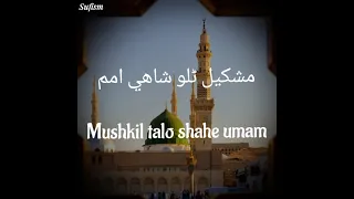 Mushkil talo shahe umam kardo aqa nazre karam / Full Kalam / Nusrat fateh ali khan / Sufism