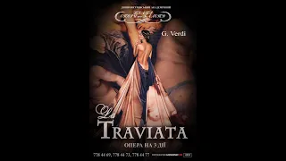 "Травіата" (La Traviata). Опера.