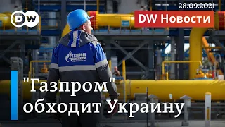 Газ в обход Украины: "Газпром" договорился с Венгрией о поставках по "Турецкому потоку". DW Новости