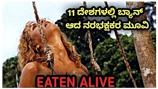 Eaten Alive (1980) Movie Explained In kannada | Horror thriller