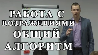 Работа с возражениями. Техника продаж. Тренинг по продажам Максима Курбана