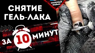 Быстрое снятие гель лака фрезой за 10 минут⏰ Как снять гель лак и УСКОРИТЬ маникюр⁉️ Опытный мастер🤓