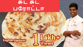 Soft Layered Parotta | மிருதுவான பரோட்டா | Parotta recipe | CDK #65 | Chef Deena's Kitchen