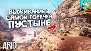 НОВИНКА! Выживание в САМОЙ ГОРЯЧЕЙ пустыне после крушения самолёта - Arid