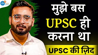 मुझे बस UPSC ही करना था | Aman Sharma | @studyias | UPSC Result 2024