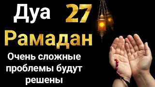 Дуа в Рамадан Очень сложные проблемы будут решены #дуа #quran