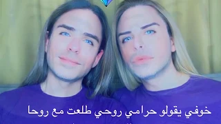 Twins AG - Ben el Asr Wel Magreb [Lyric Video] (2019)  /  بين العصر والمغرب