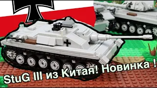 StuG III из Китая - новая немецкая САУ на Вторую Мировую Войну (обзор)