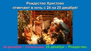 Католическое Рождество в ночь с 24 на 25 декабря. Традиции праздника и как отмечают в разных странах