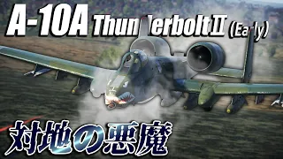 【WarThunder】ゆっくり達の惑星空戦記#67 [A-10A ThunderboltⅡ(Early)]